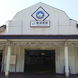 汐入駅