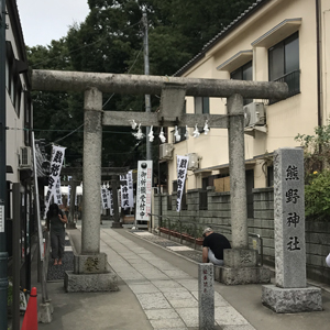 熊野神社