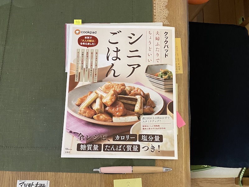 料理本NO1