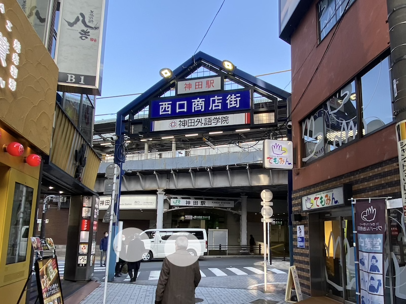 神田西口商店街